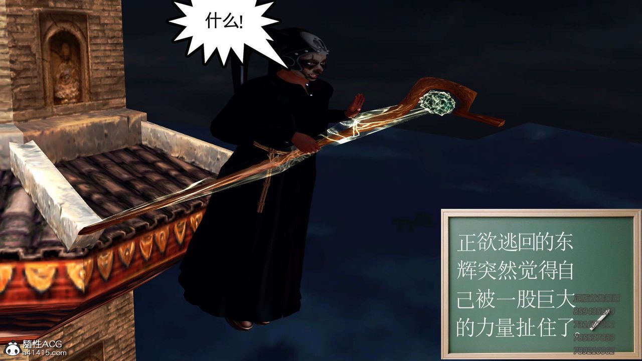 《[3D]降魔傳》漫画 第104話