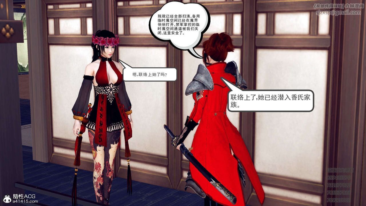 《[3D]降魔傳》漫画 第104話