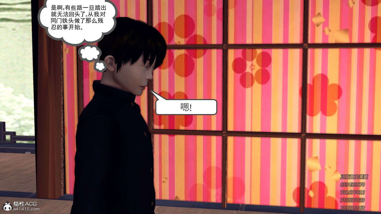 《[3D]降魔傳》漫画 第104話