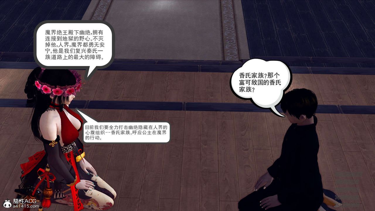 《[3D]降魔傳》漫画 第104話