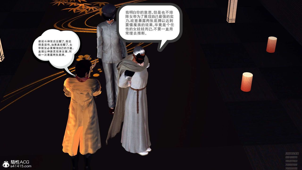 《[3D]降魔傳》漫画 第107話