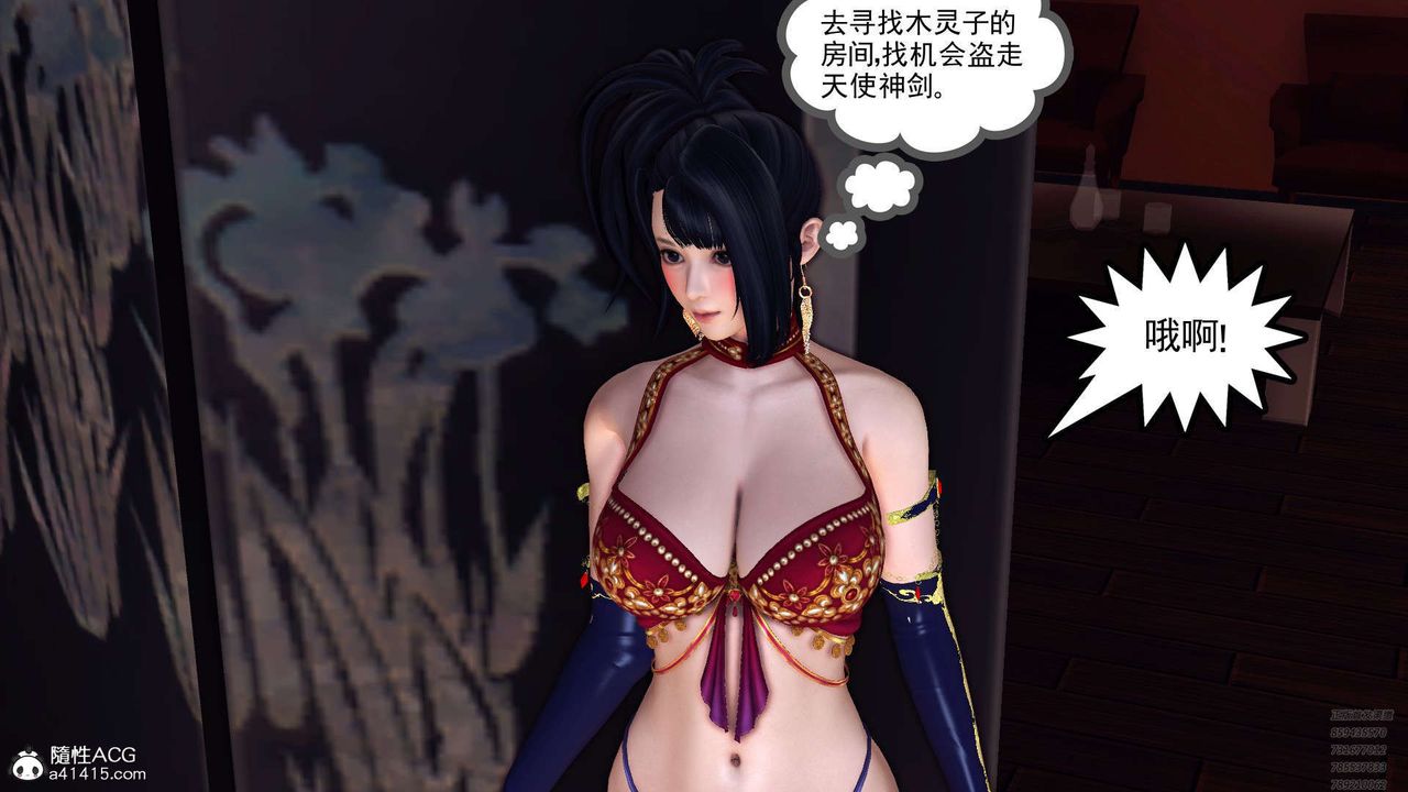 《[3D]降魔傳》漫画 第107話