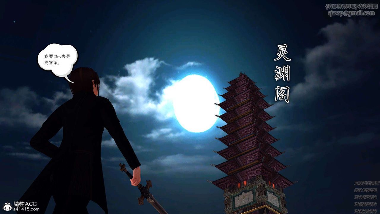 《[3D]降魔傳》漫画 第108話
