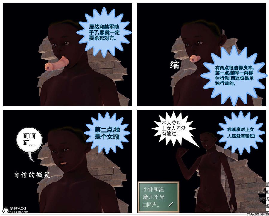 《[3D]降魔傳》漫画 第108話