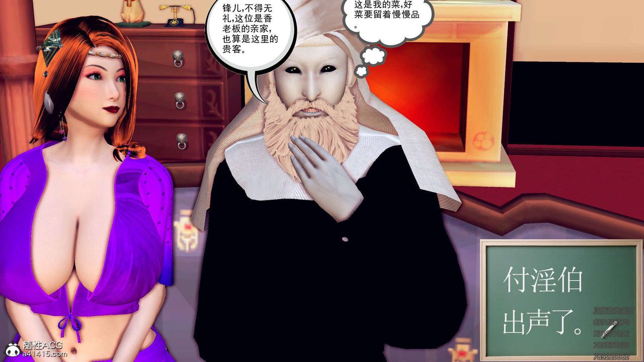 《[3D]降魔傳》漫画 第109話