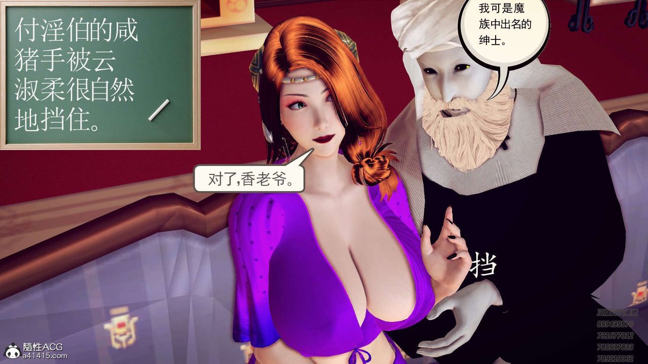 《[3D]降魔傳》漫画 第109話