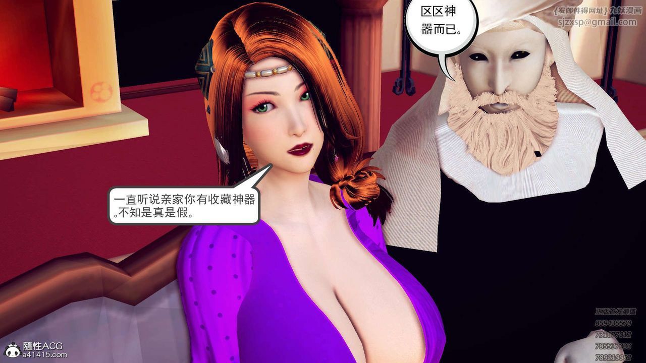 《[3D]降魔傳》漫画 第109話