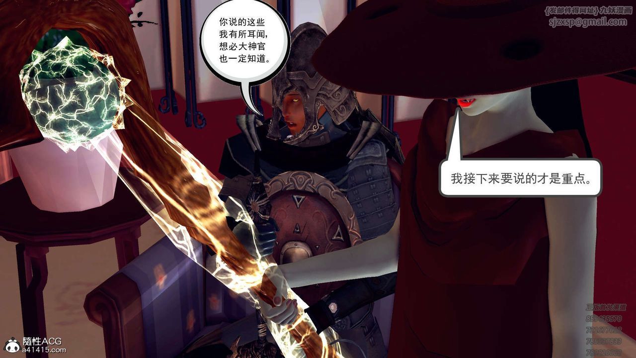 《[3D]降魔傳》漫画 第109話