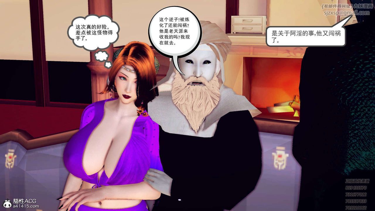 《[3D]降魔傳》漫画 第109話