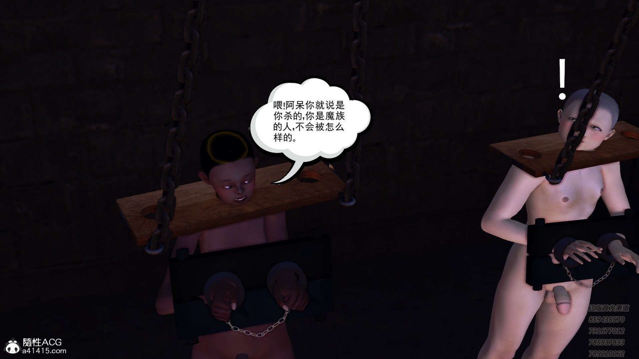 《[3D]降魔傳》漫画 第109話
