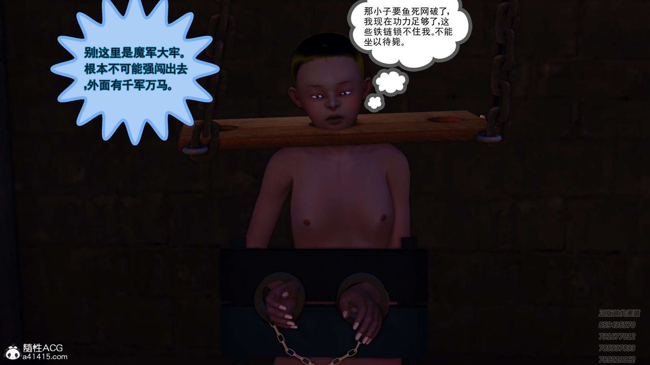 《[3D]降魔傳》漫画 第109話