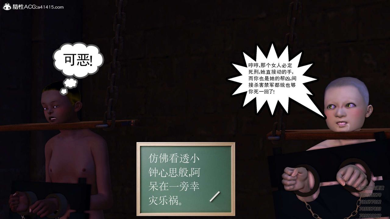 《[3D]降魔傳》漫画 第109話