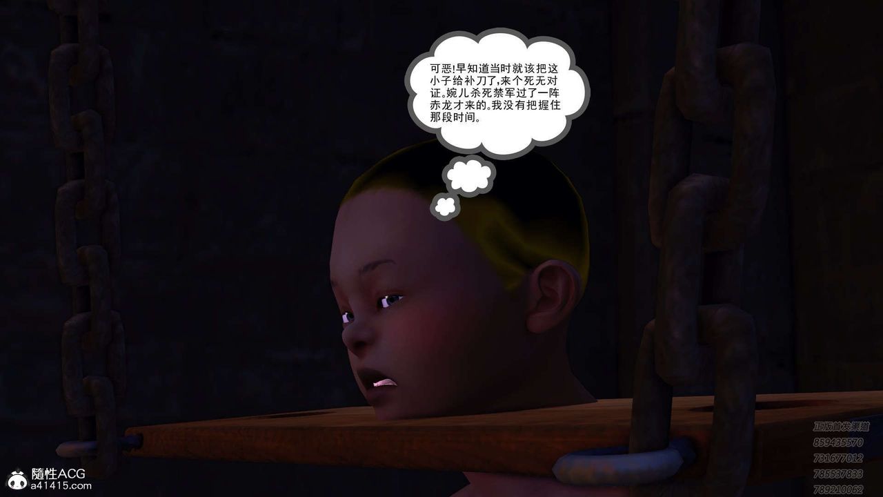 《[3D]降魔傳》漫画 第109話