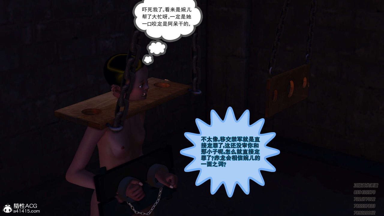《[3D]降魔傳》漫画 第109話