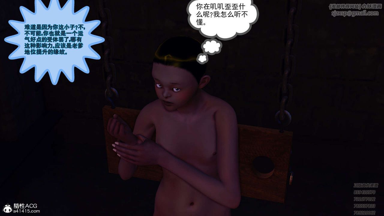 《[3D]降魔傳》漫画 第109話