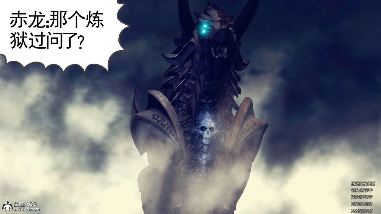 《[3D]降魔傳》漫画 第109話