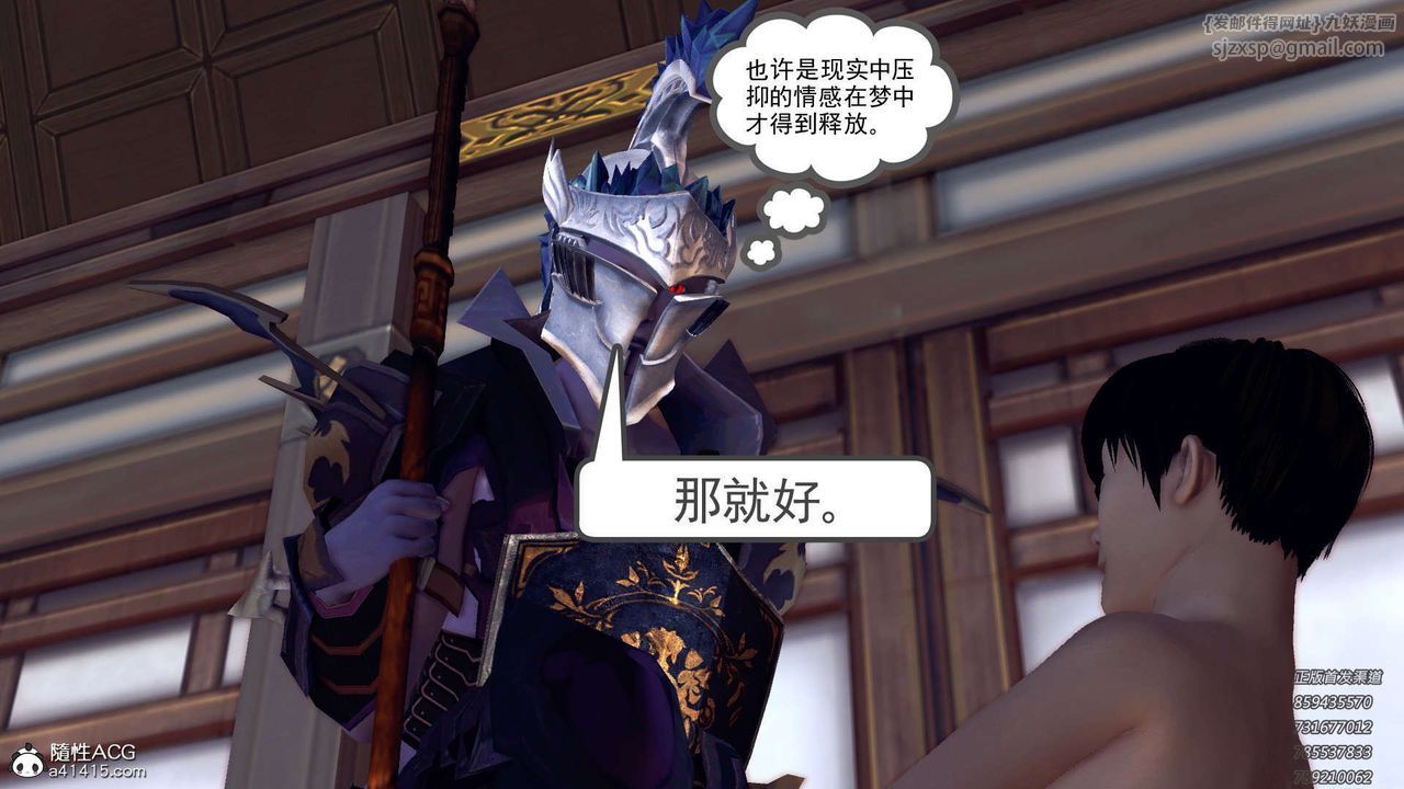 《[3D]降魔傳》漫画 第109話