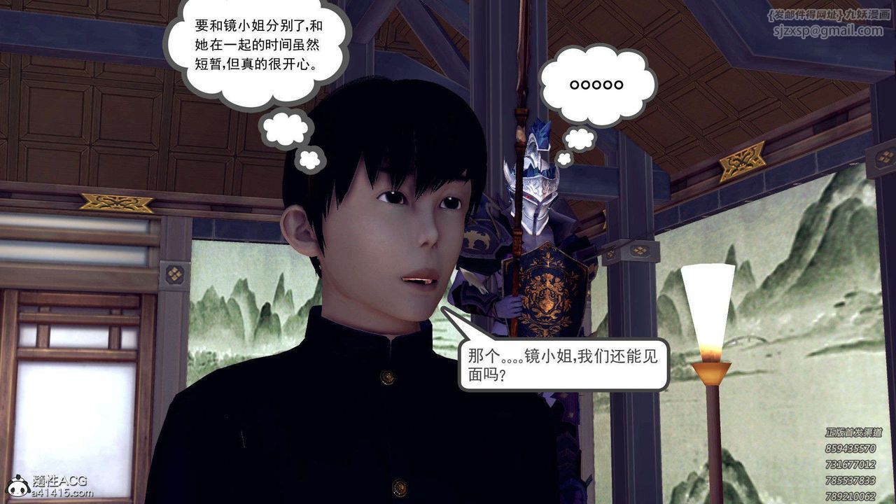 《[3D]降魔傳》漫画 第109話