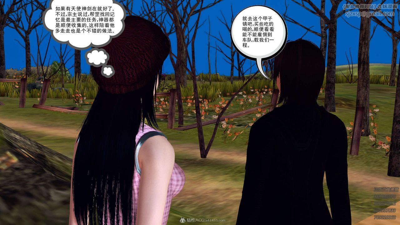 《[3D]降魔傳》漫画 第110話
