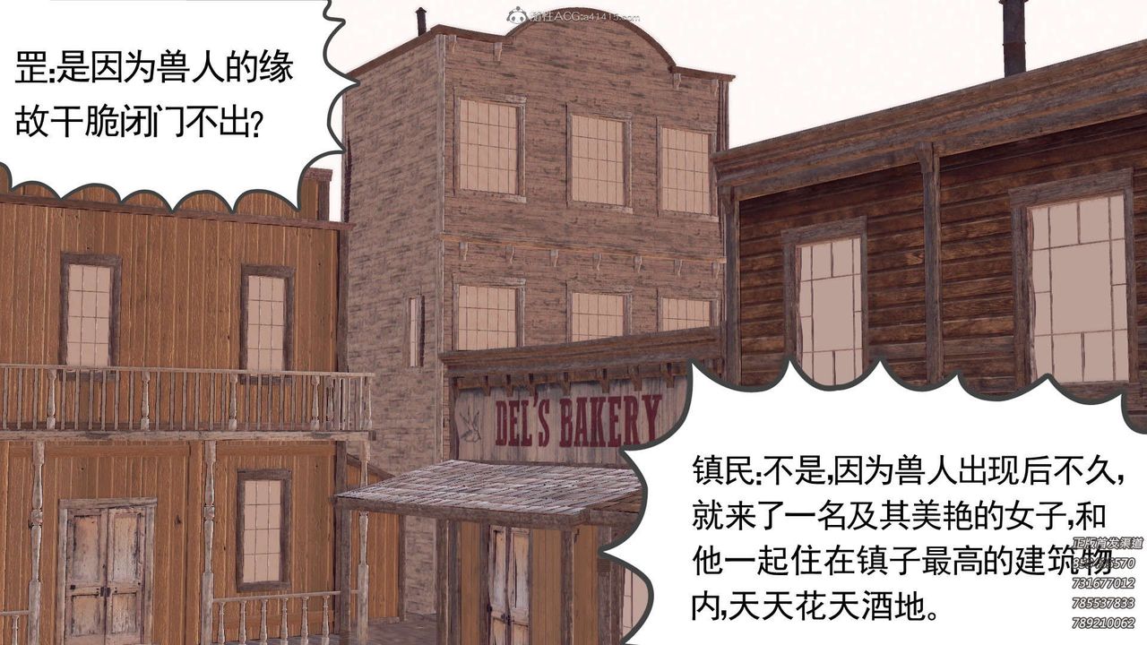 《[3D]降魔傳》漫画 第110話
