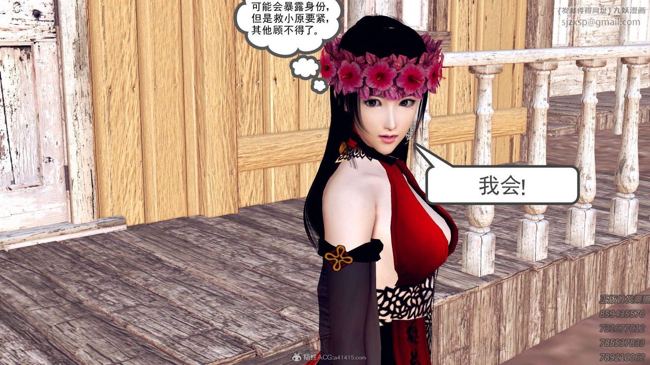 《[3D]降魔傳》漫画 第111話