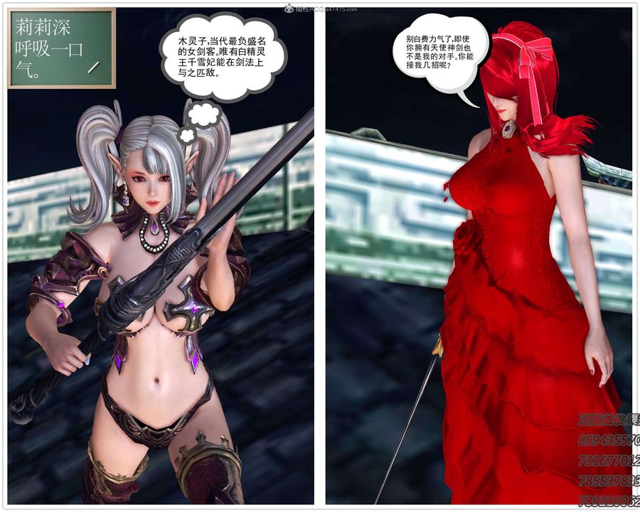 《[3D]降魔傳》漫画 第111話