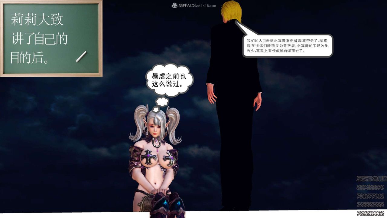 《[3D]降魔傳》漫画 第111話