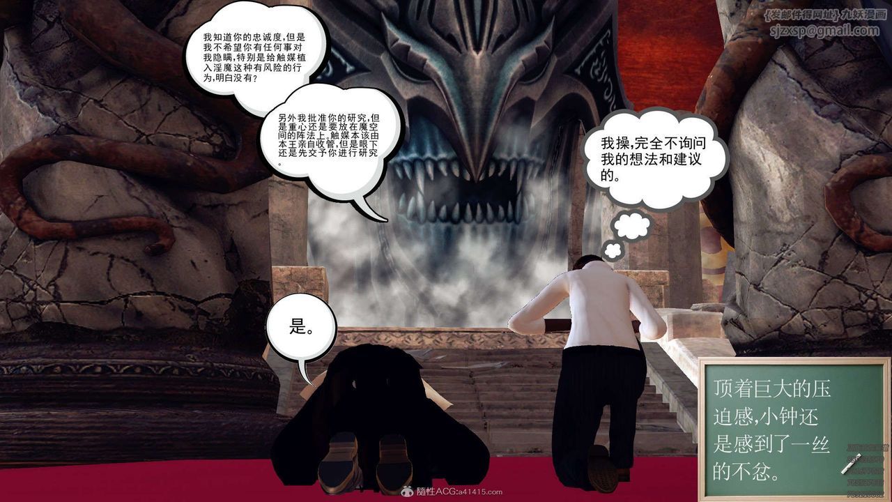《[3D]降魔傳》漫画 第112話