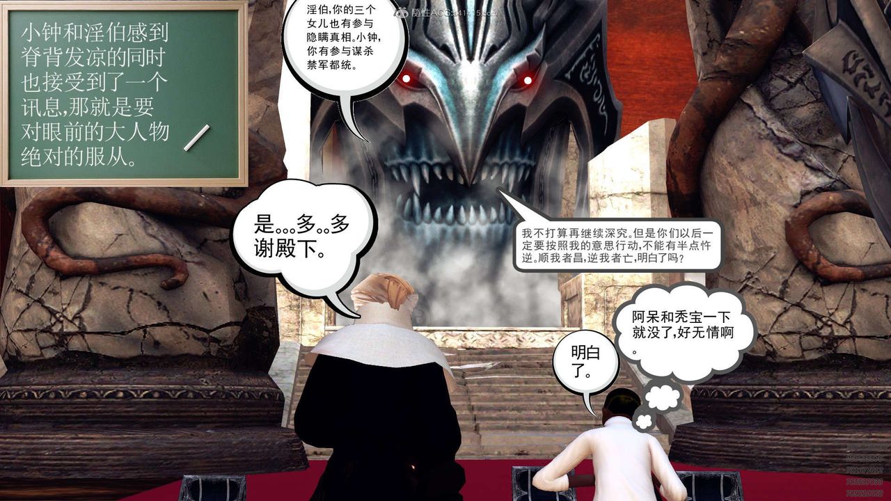 《[3D]降魔傳》漫画 第112話