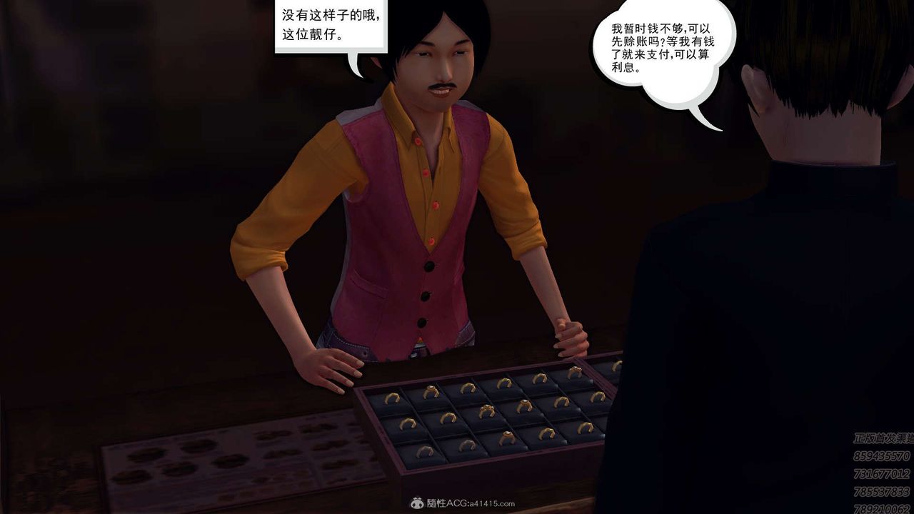 《[3D]降魔傳》漫画 第113話