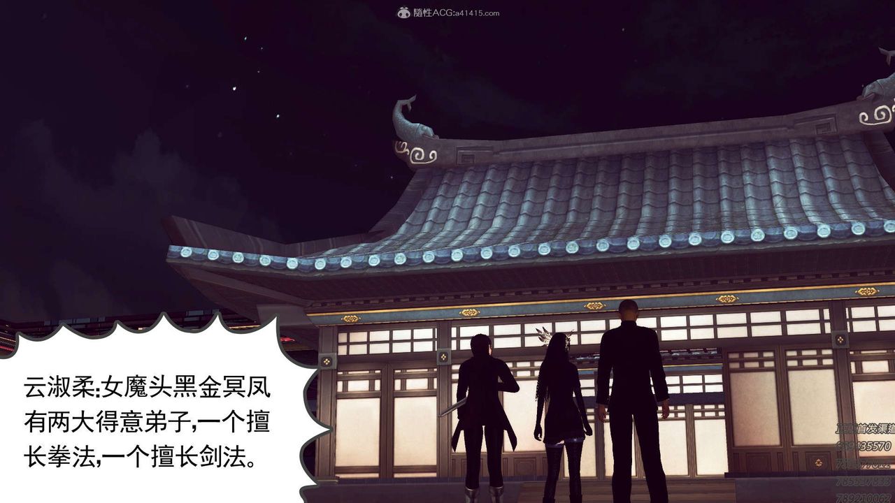 《[3D]降魔傳》漫画 第113話