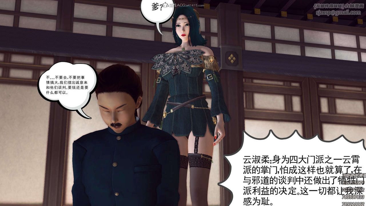 《[3D]降魔傳》漫画 第113話
