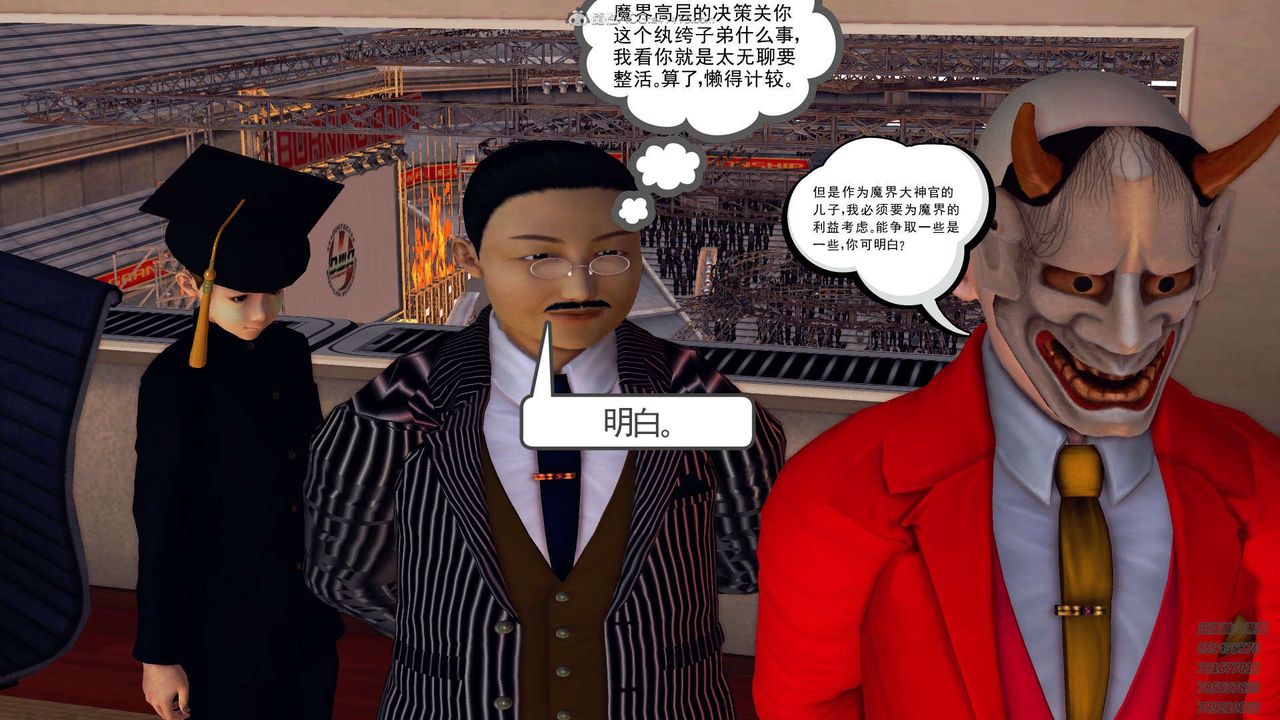 《[3D]降魔傳》漫画 第114話
