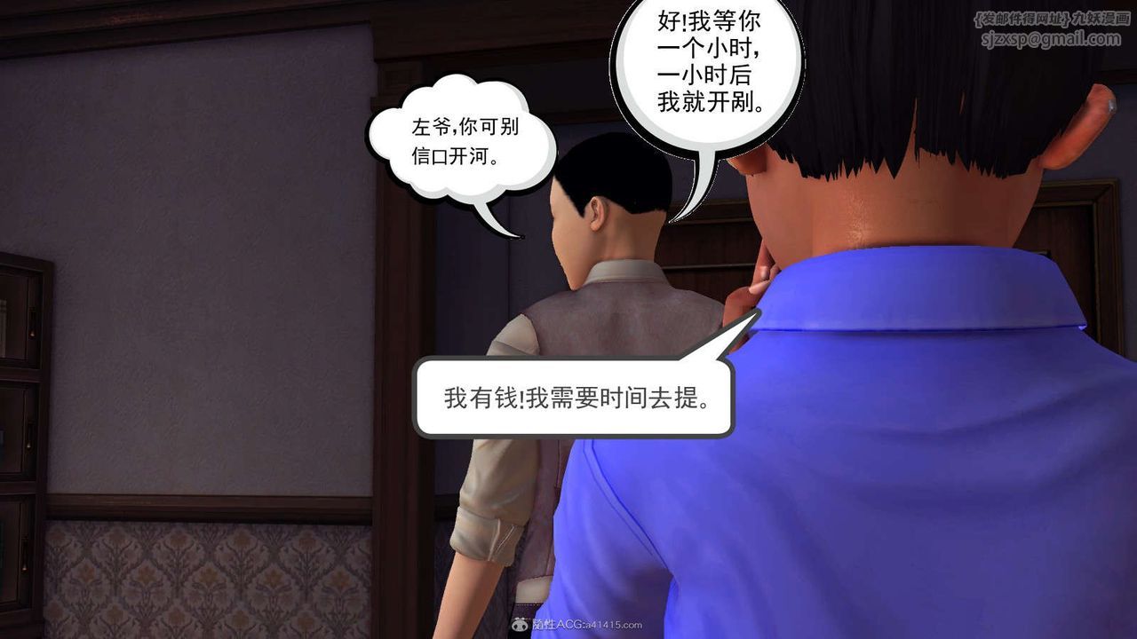 《[3D]降魔傳》漫画 第115話