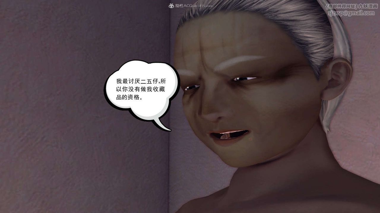 《[3D]降魔傳》漫画 第116話