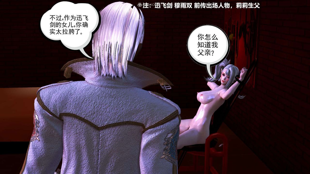 《[3D]降魔傳》漫画 第116話