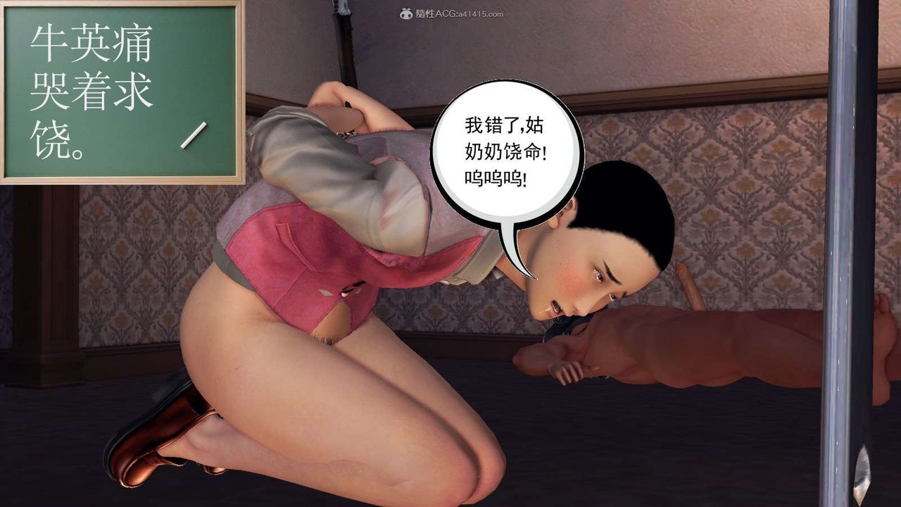 《[3D]降魔傳》漫画 第116話
