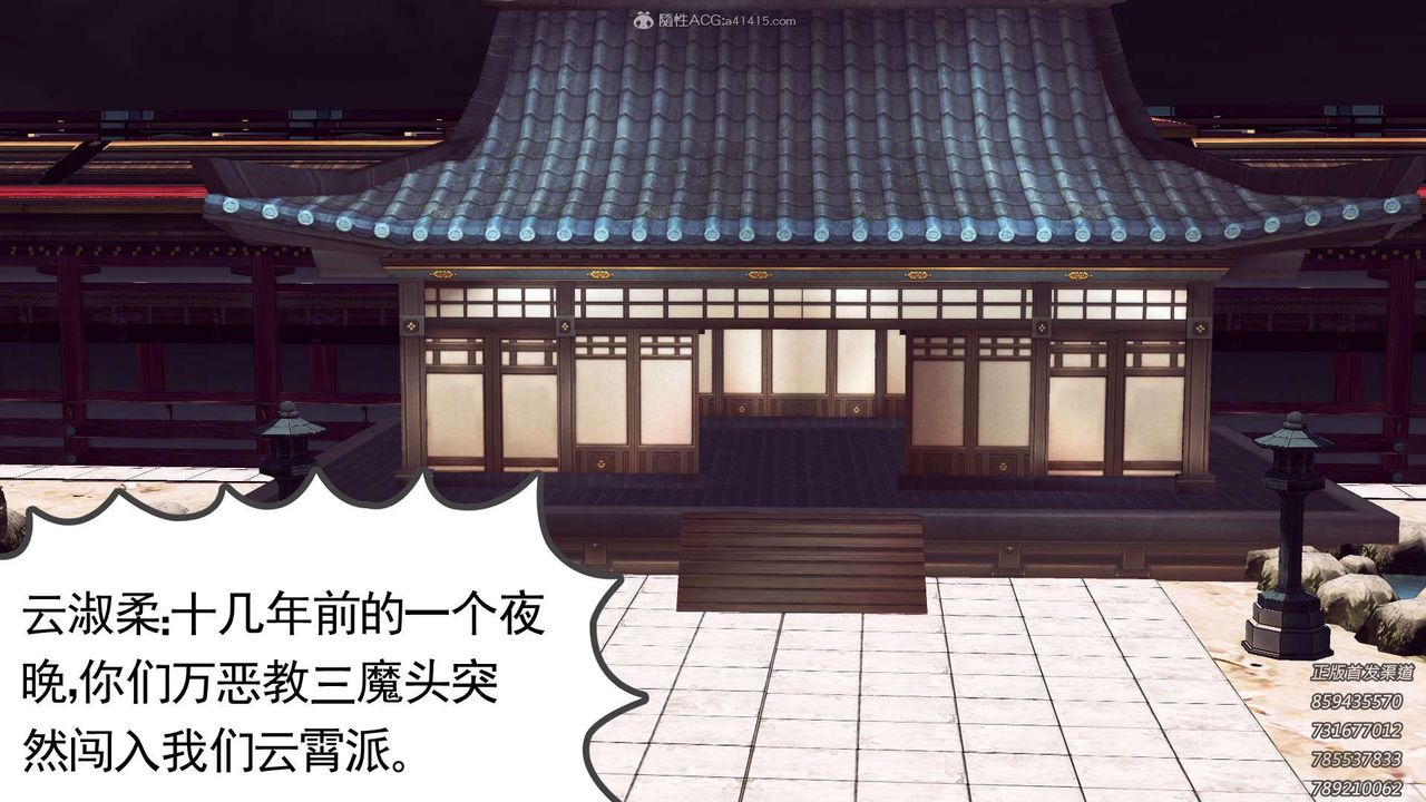 《[3D]降魔傳》漫画 第117話