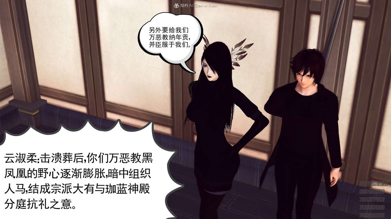 《[3D]降魔傳》漫画 第117話