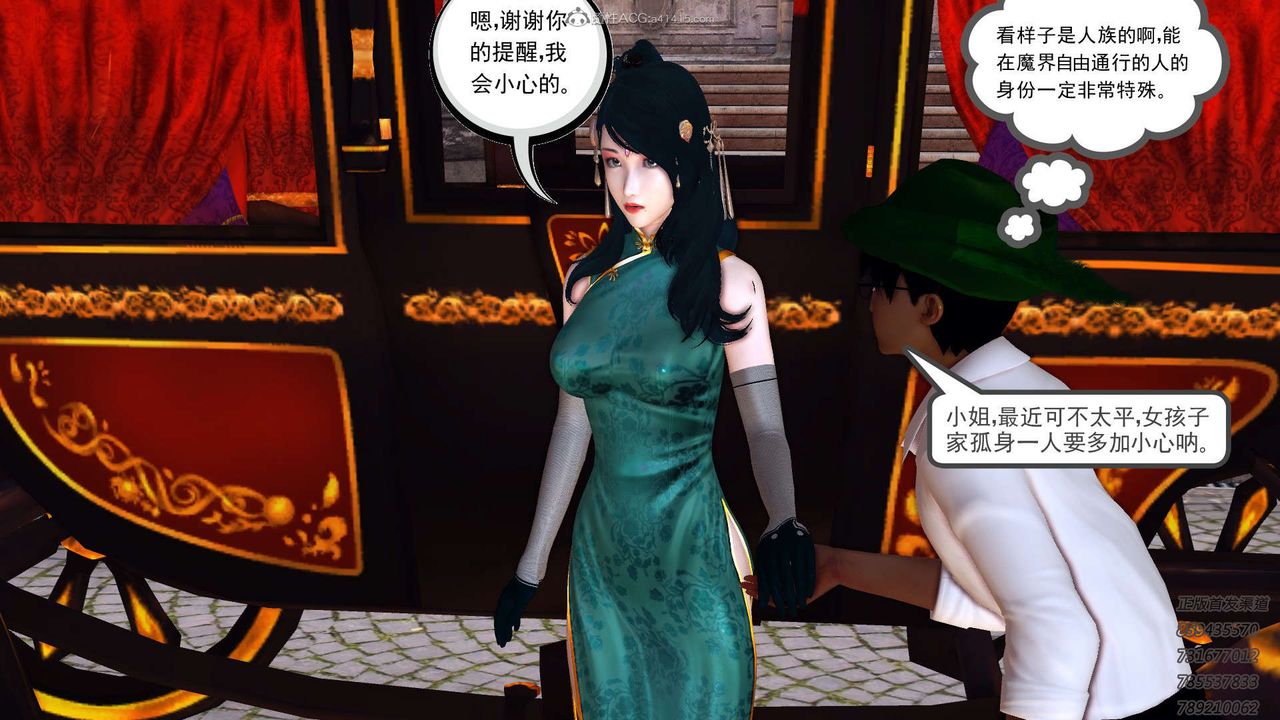 《[3D]降魔傳》漫画 第117話