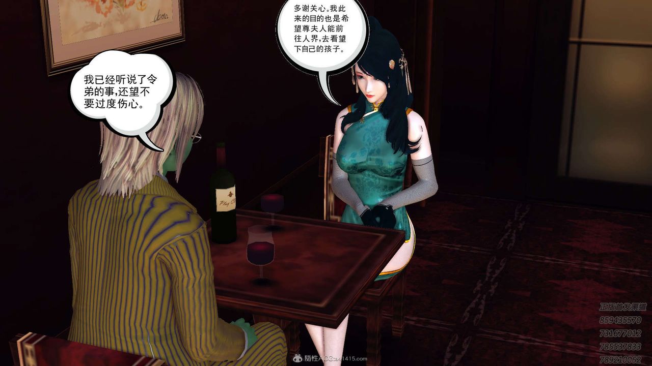 《[3D]降魔傳》漫画 第117話