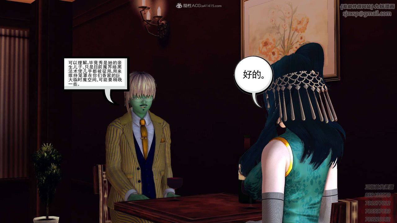 《[3D]降魔傳》漫画 第117話
