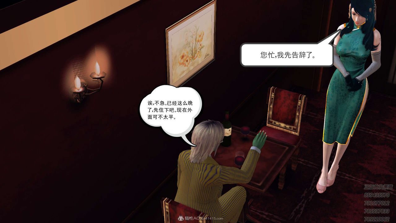 《[3D]降魔傳》漫画 第117話