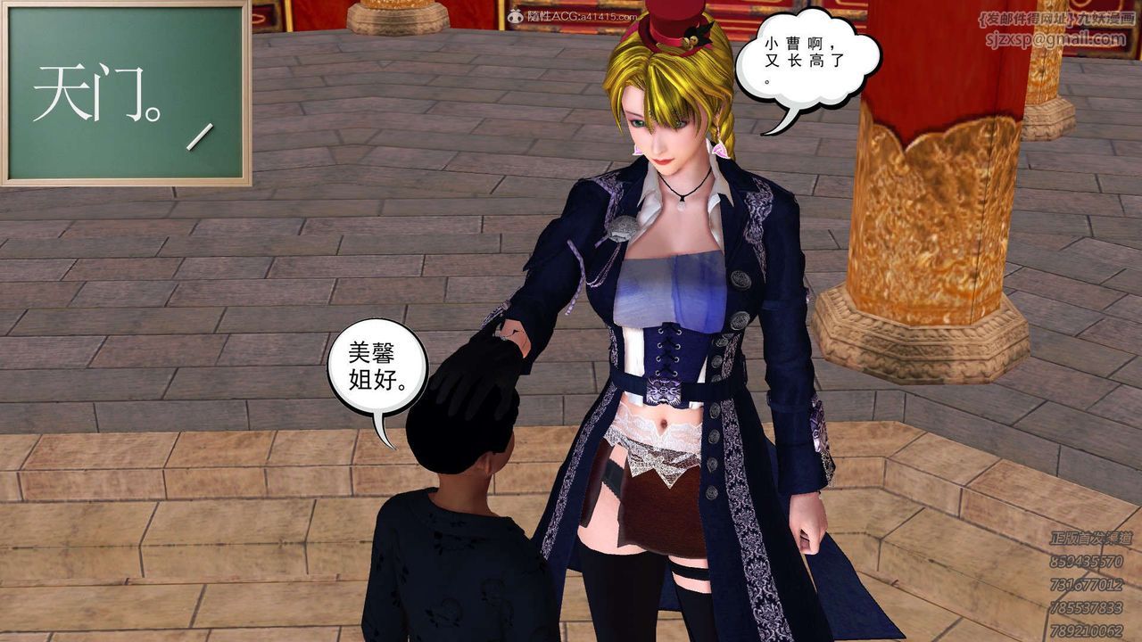 《[3D]降魔傳》漫画 第117話