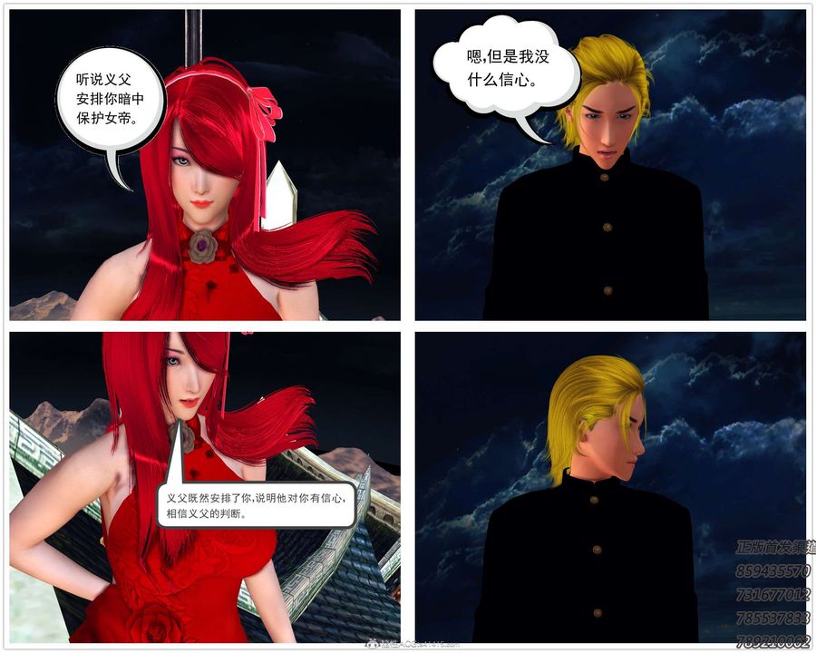 《[3D]降魔傳》漫画 第117話