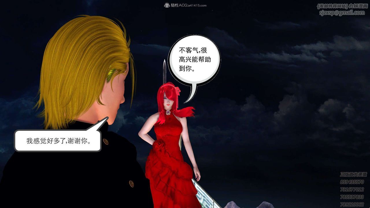《[3D]降魔傳》漫画 第117話