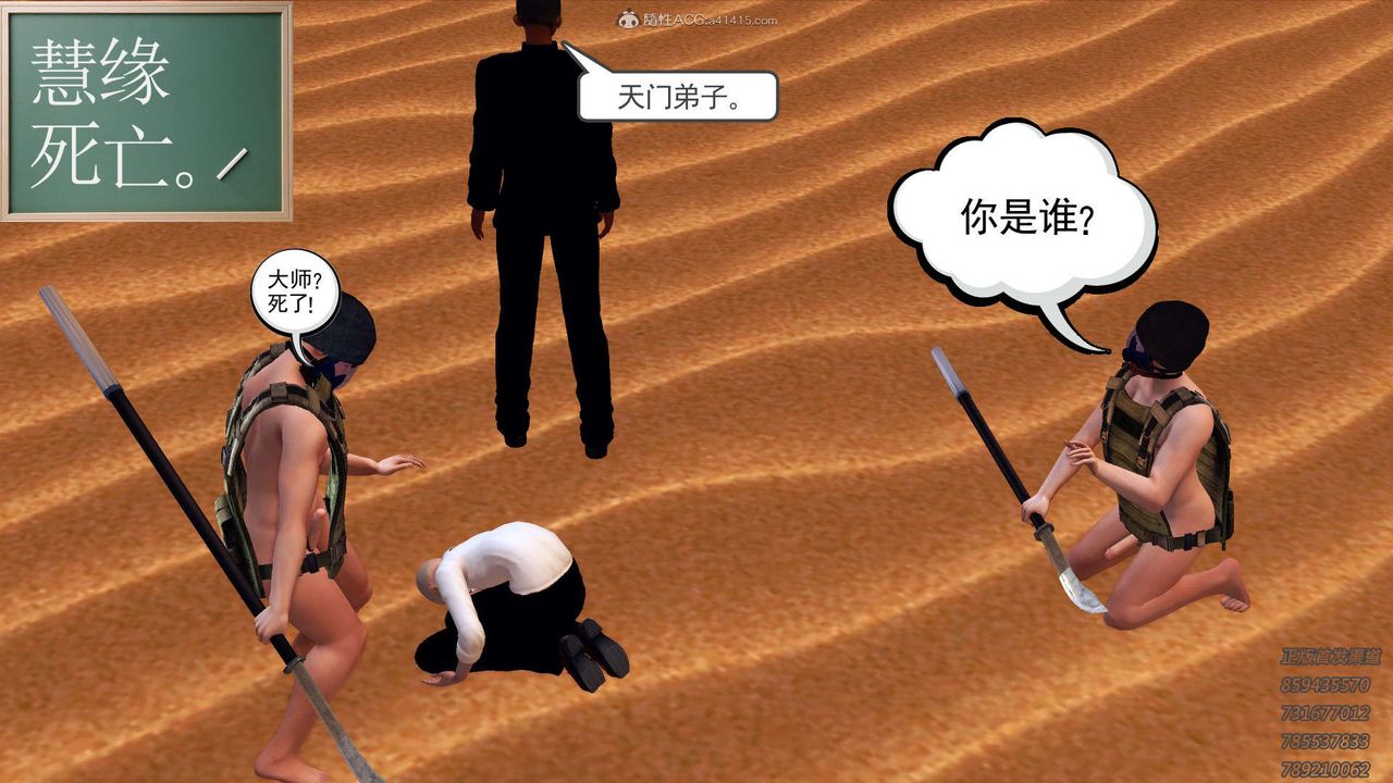 《[3D]降魔傳》漫画 第117話