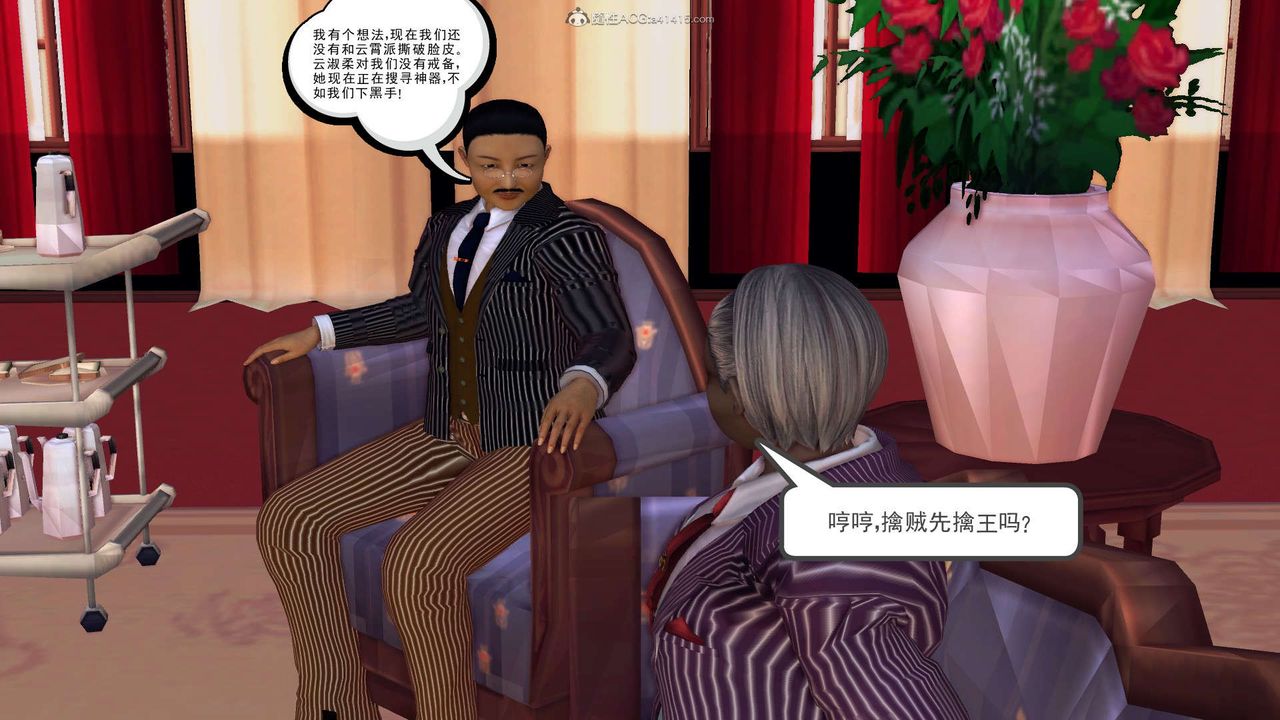 《[3D]降魔傳》漫画 第118話