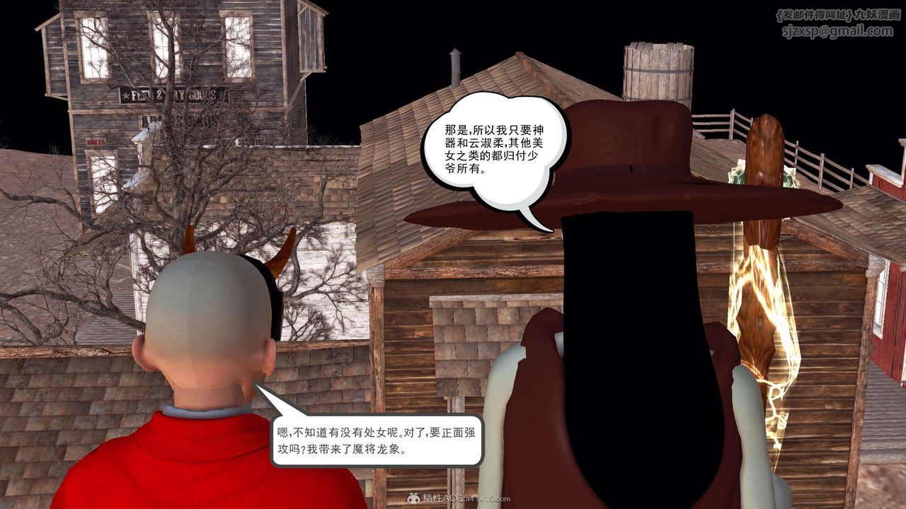 《[3D]降魔傳》漫画 第118話