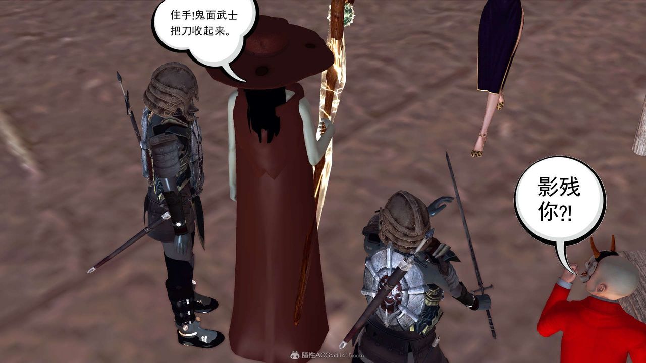 《[3D]降魔傳》漫画 第119話